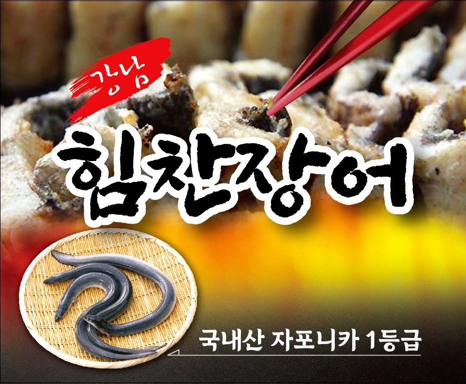 장어집 오전 파트타임 아르바이트생 구합니다. 공고 썸네일