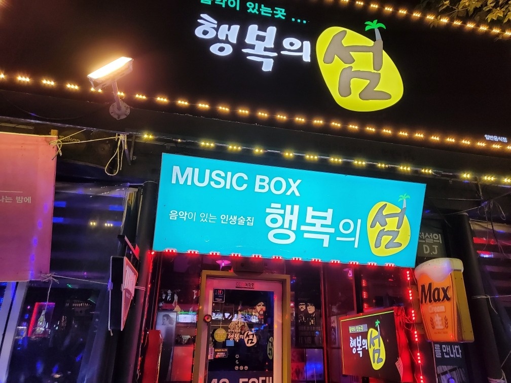 행복의 섬 구인합니다. 공고 썸네일