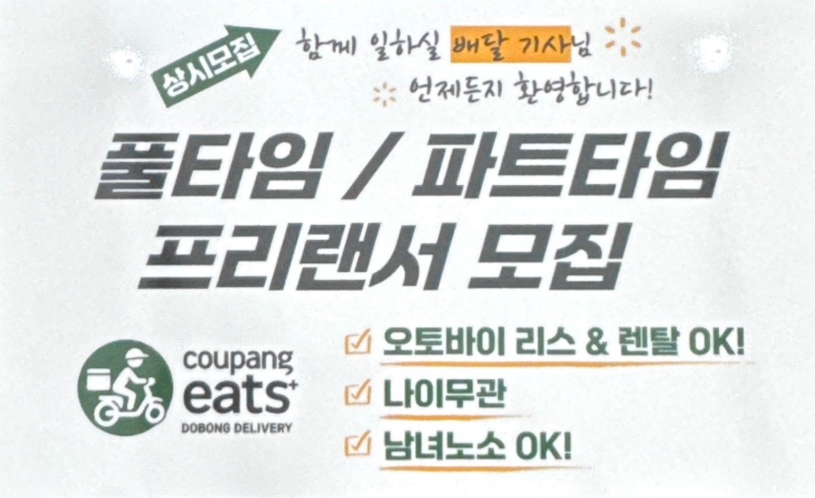 단순배송업무(도봉딜리버리) 공고 썸네일
