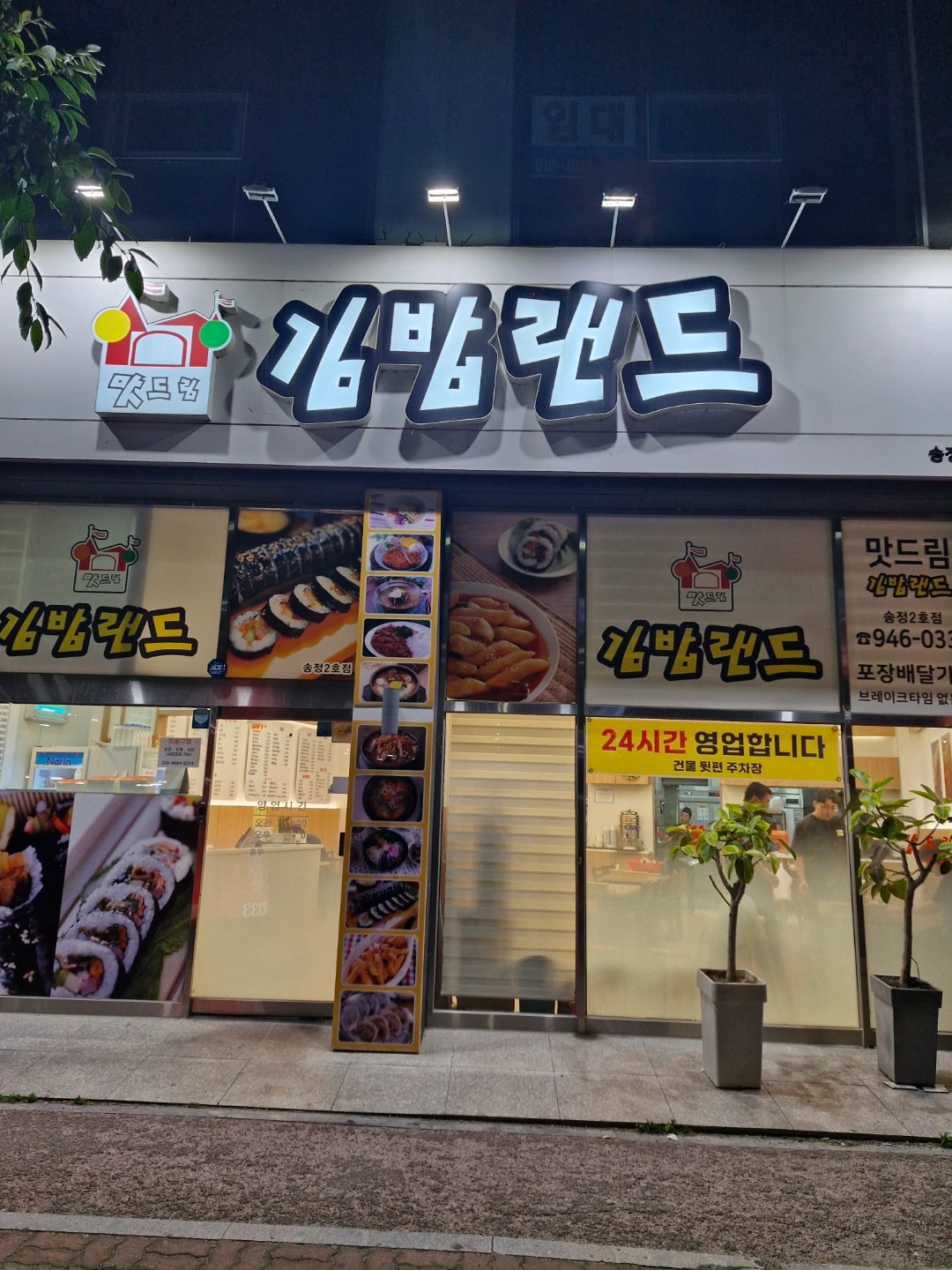 김밥랜드 직원 구합니다