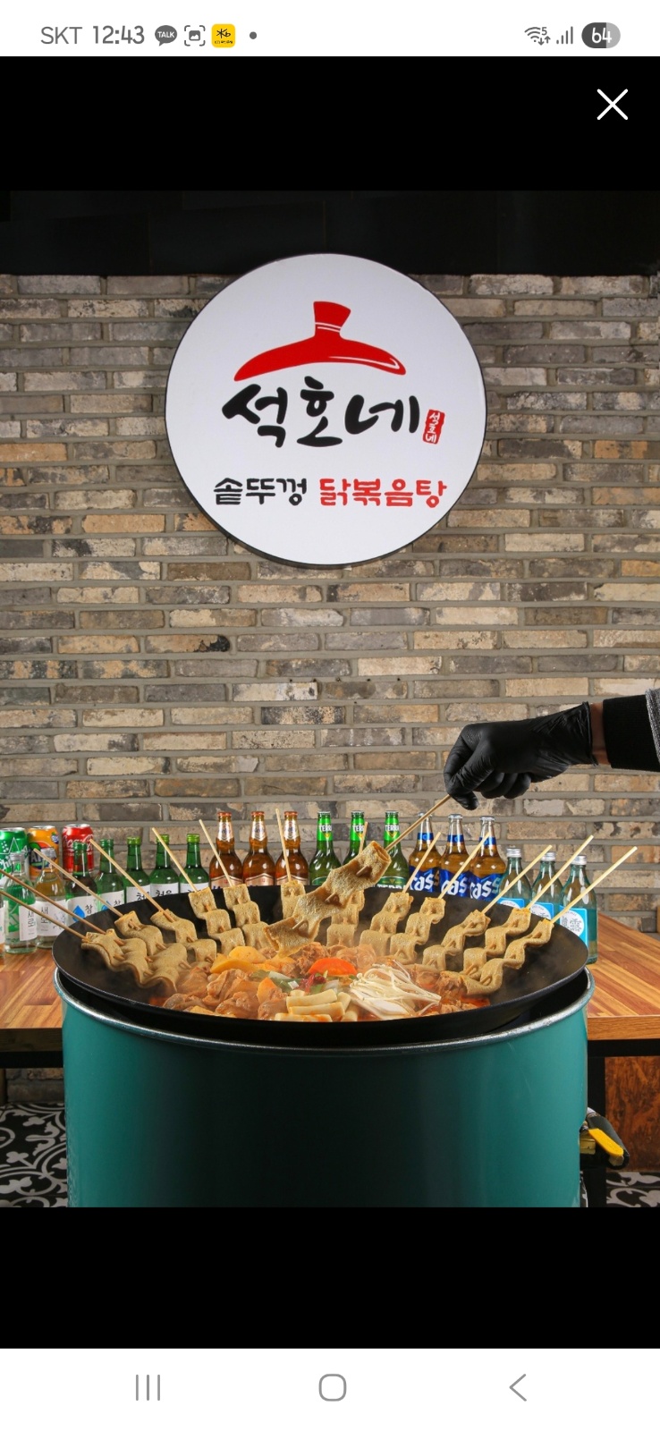 석호네 솥뚜껑 닭볶음탕 공고 썸네일