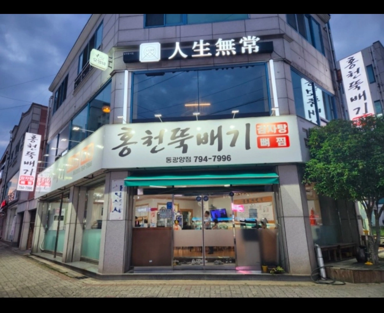 홍천뚝배기에서 함께 일하실 분 모십니다.