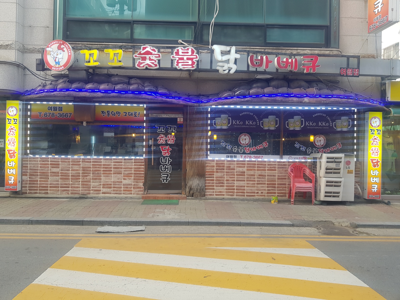 여월동 꼬꼬 숯불 닭 바베큐 공고 썸네일