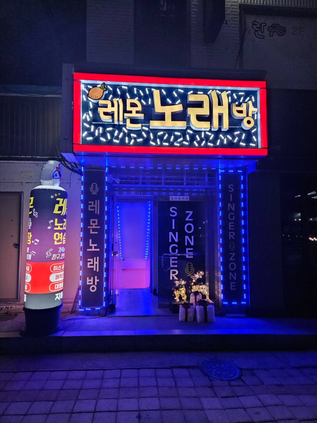 가평읍 레몬노래방 아르바이트 장소