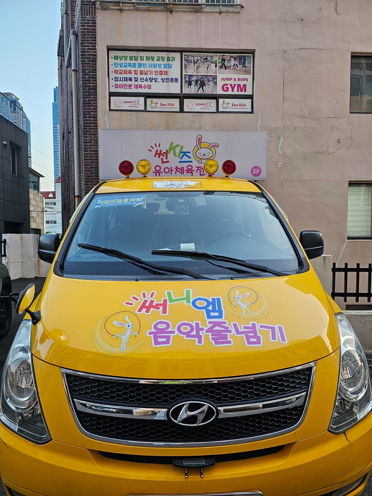 줄넘기 차량선생님 모집합니다 공고 썸네일