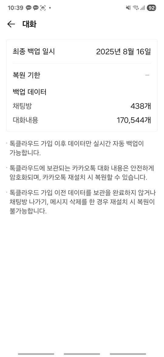 카톡 대화 복구 공고 썸네일