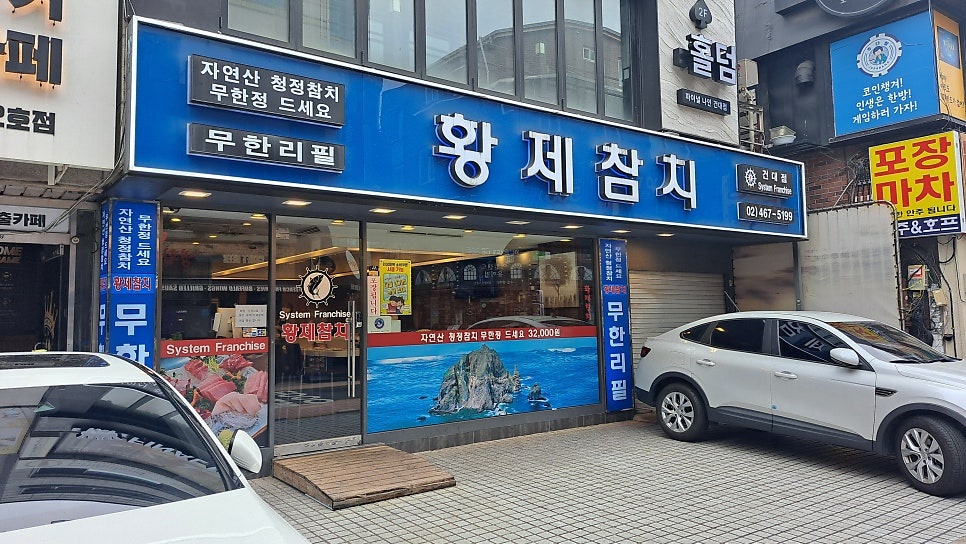 건대 황제참치 홀서빙구해요 공고 썸네일