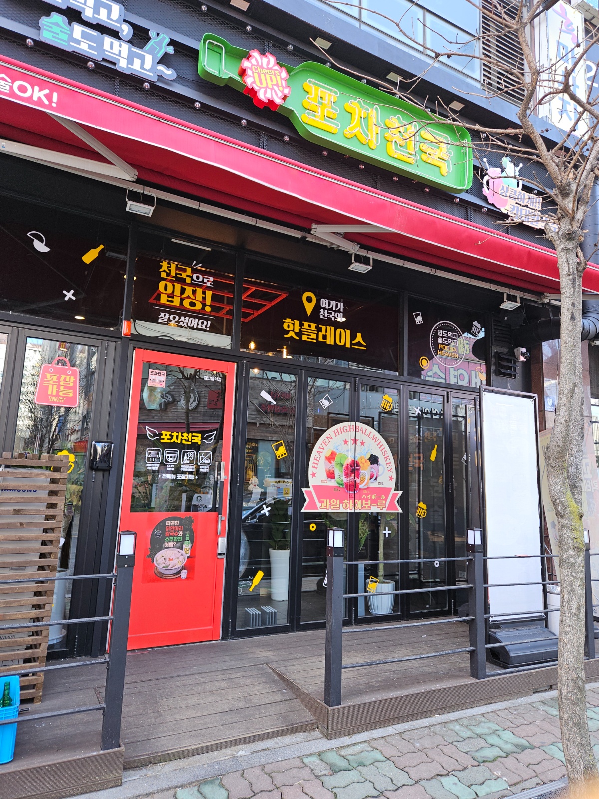 포차천국 진영점 성실한 직원분을 모집합니다 공고 썸네일