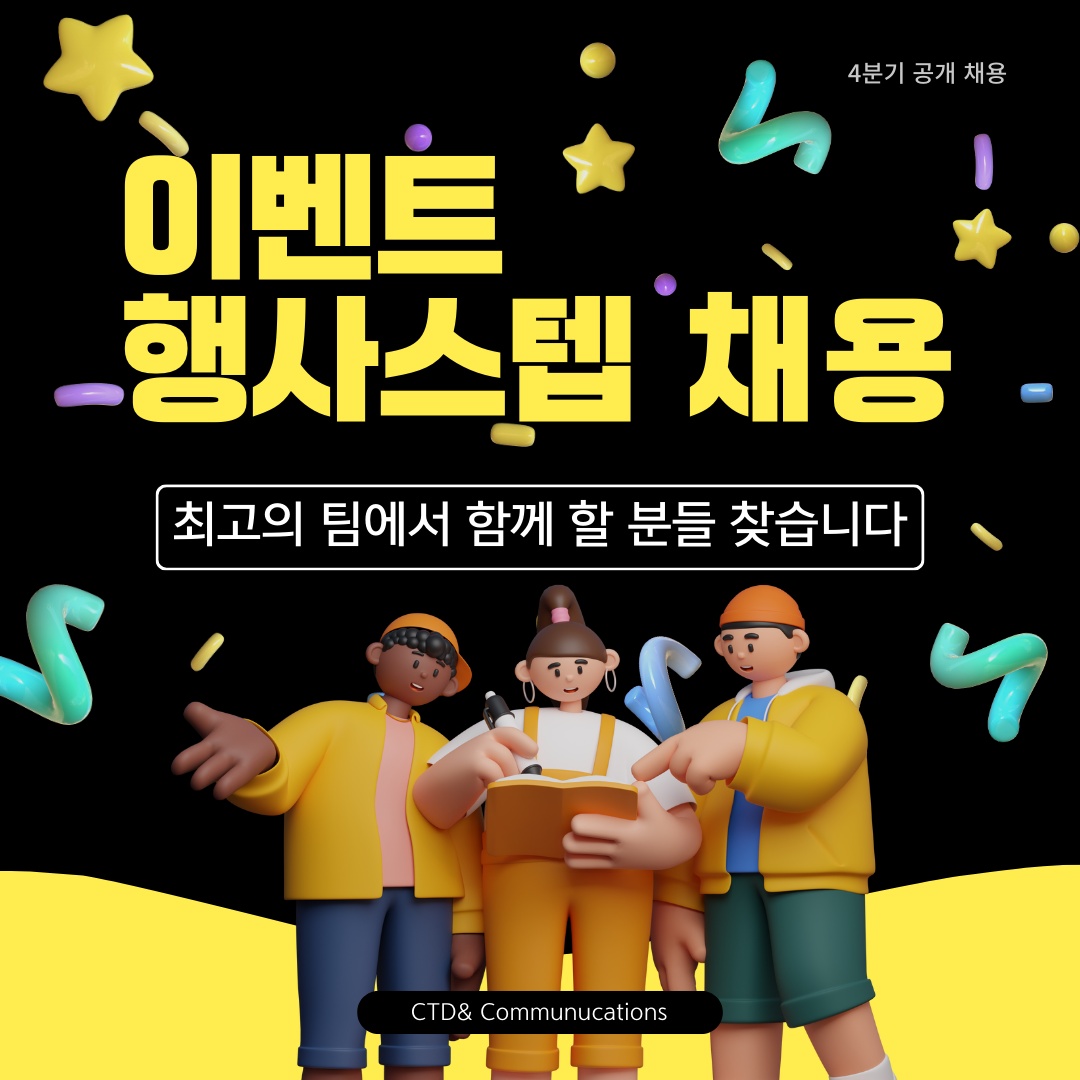 행사 스탭하실 분 구합니다~ 공고 썸네일