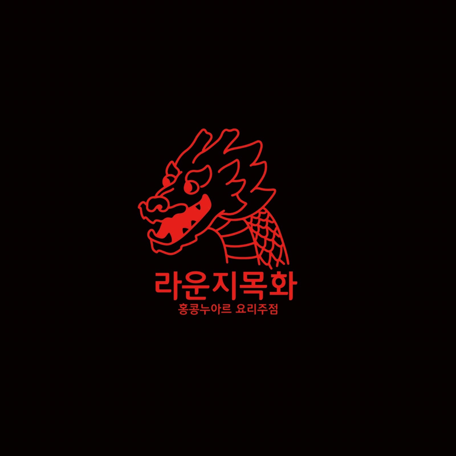 알바