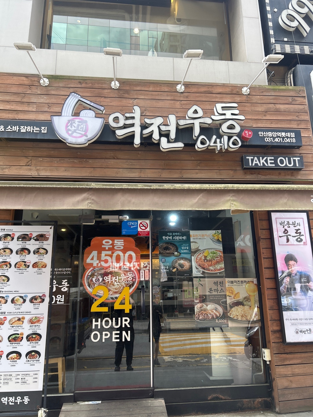 중앙동 역전우동에서 함께 일하실 분을 모집합니다 공고 썸네일