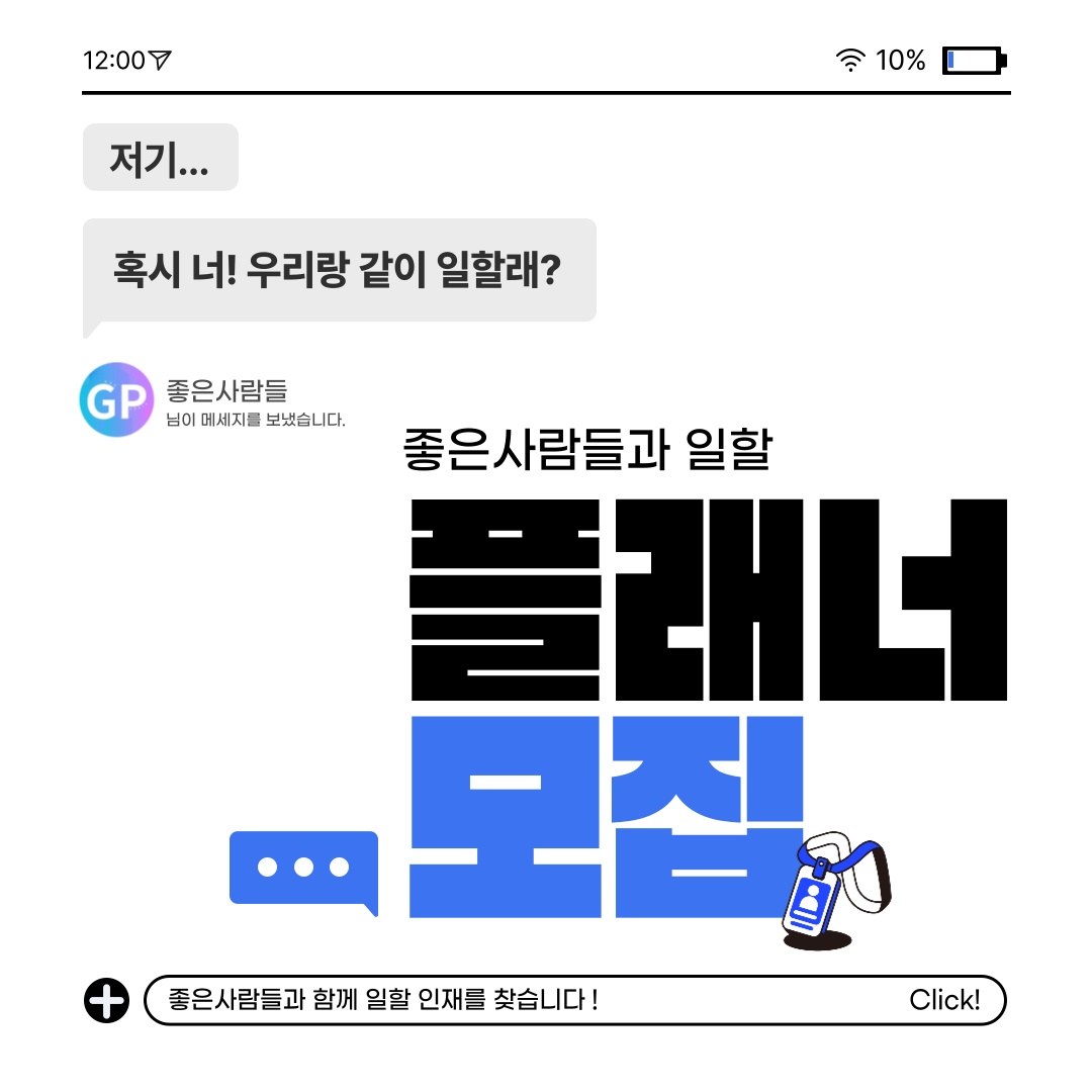 구월동 좋은사람들 아르바이트 장소