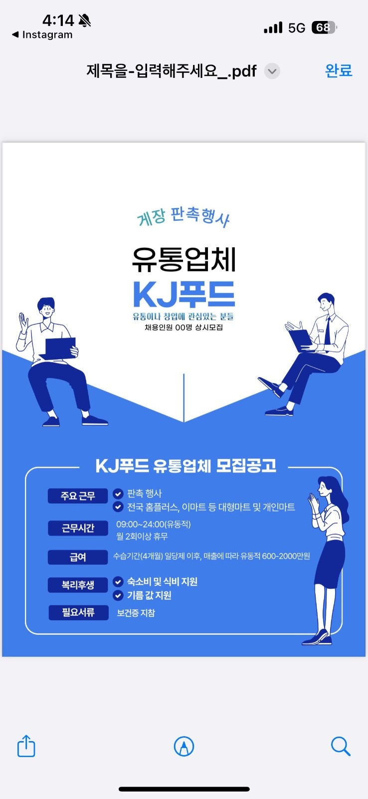 직원 구합니다! 공고 썸네일