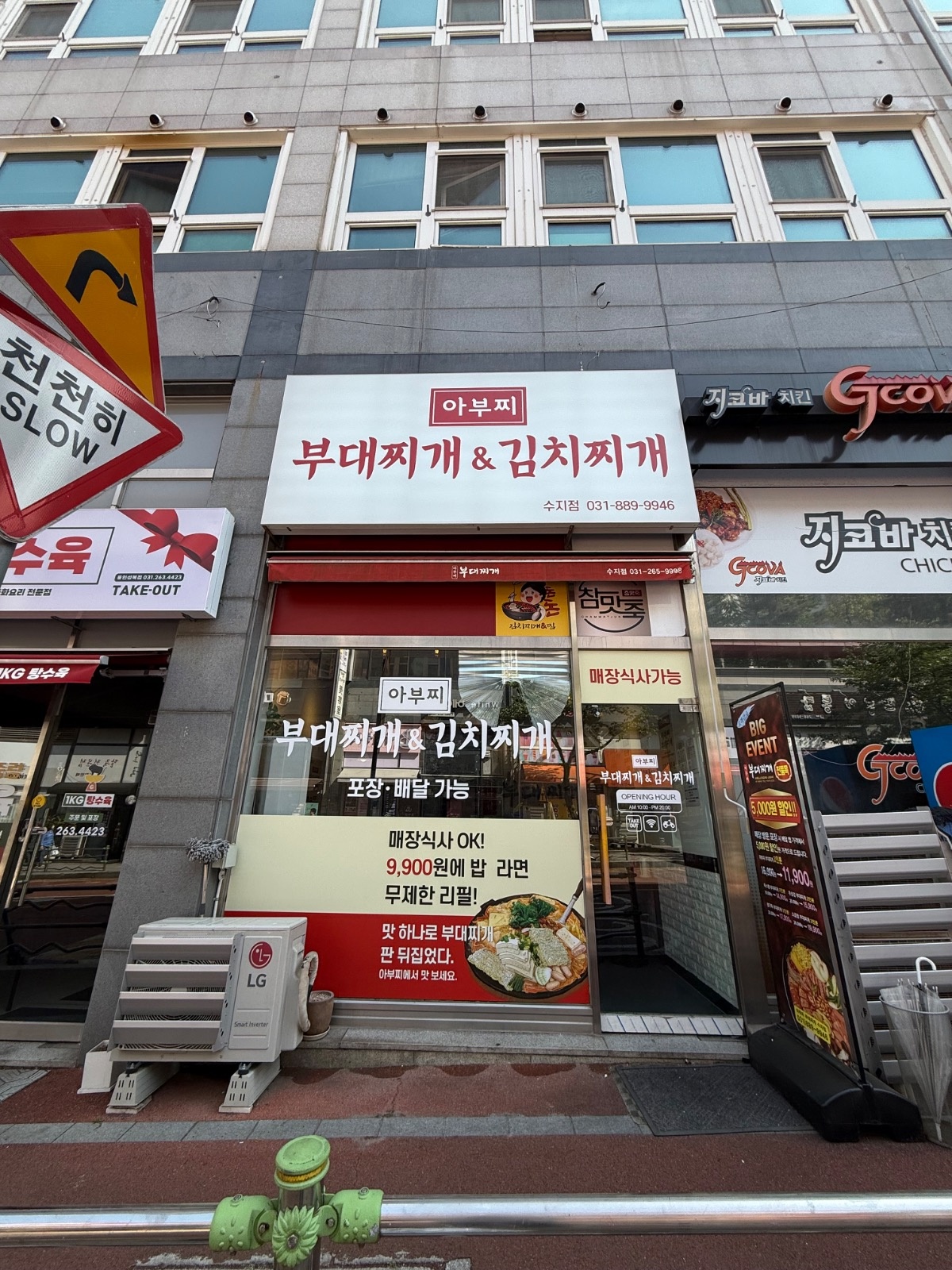 아부찌부대찌개 수지점 주말 구인공고 공고 썸네일