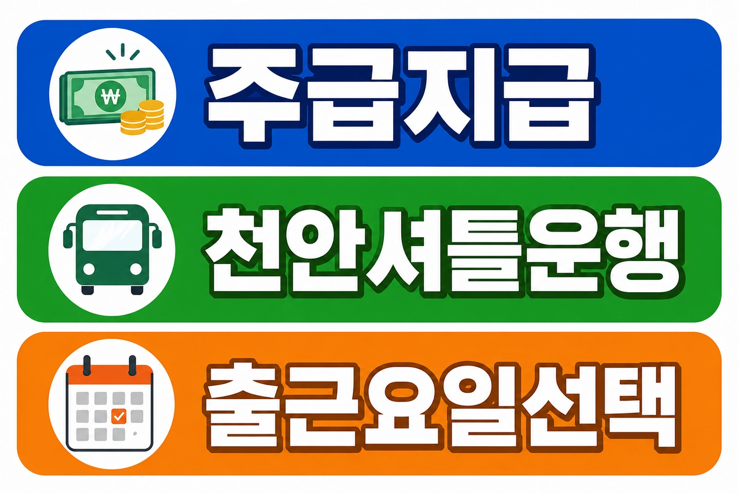 제빵공장,주급-(일149,632원)셔틀,보건증,주간