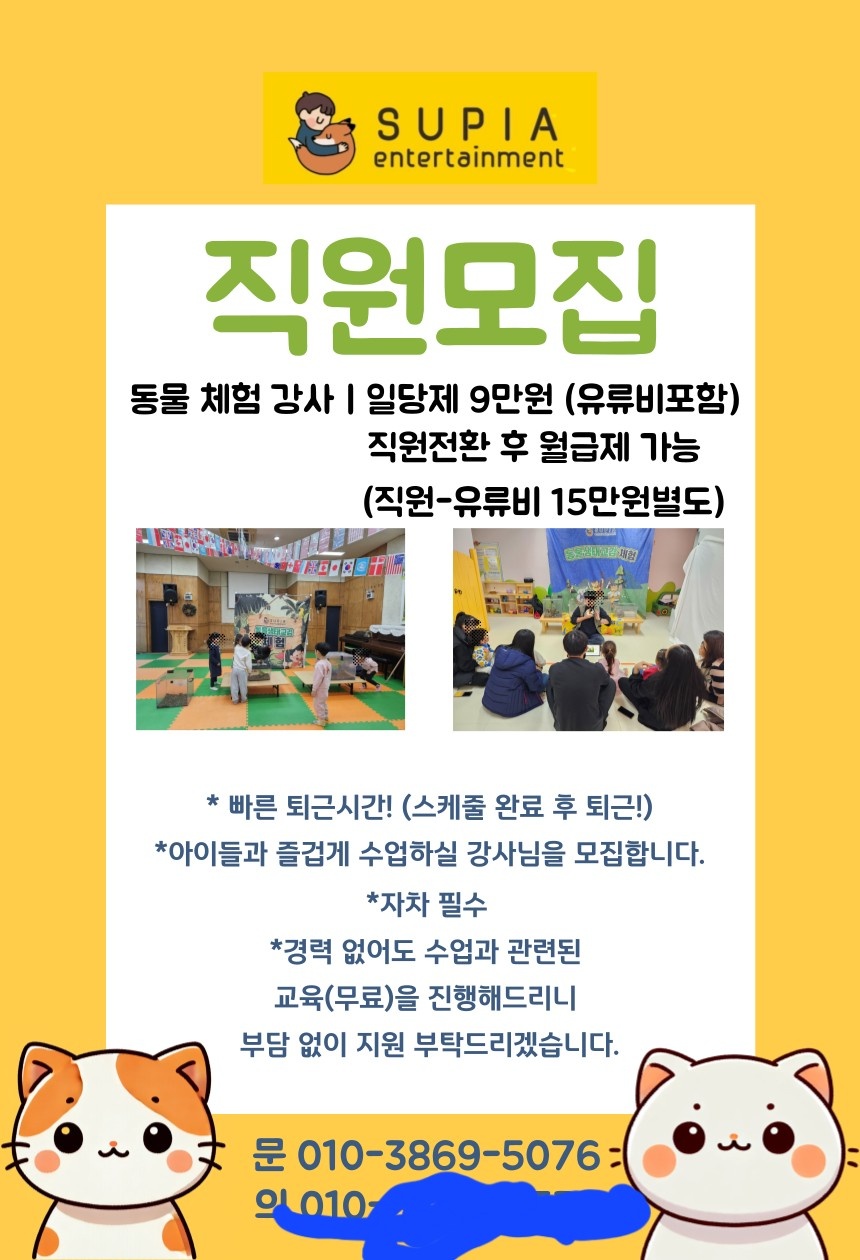 어린이 생태수업 선생님 공고 썸네일