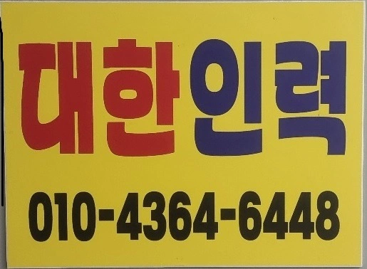 봉명동 알바