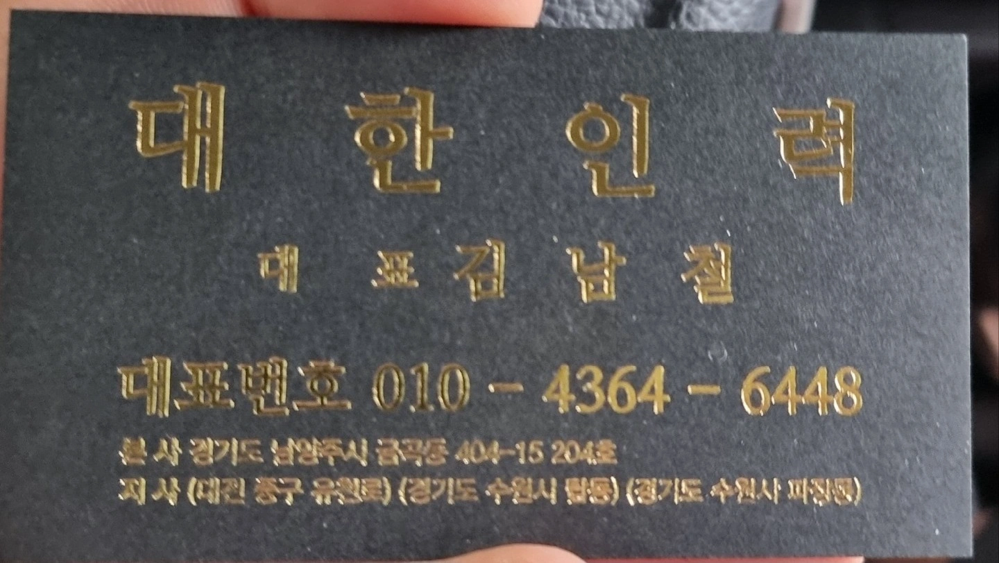 대동건설현장에서 같이 일하실분