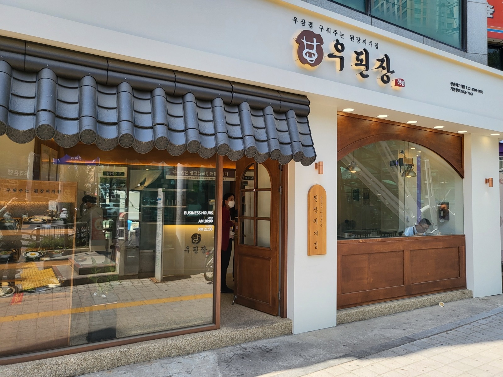 [우된장 장승배기점] 주4일 주방파트 급구합니다 공고 썸네일