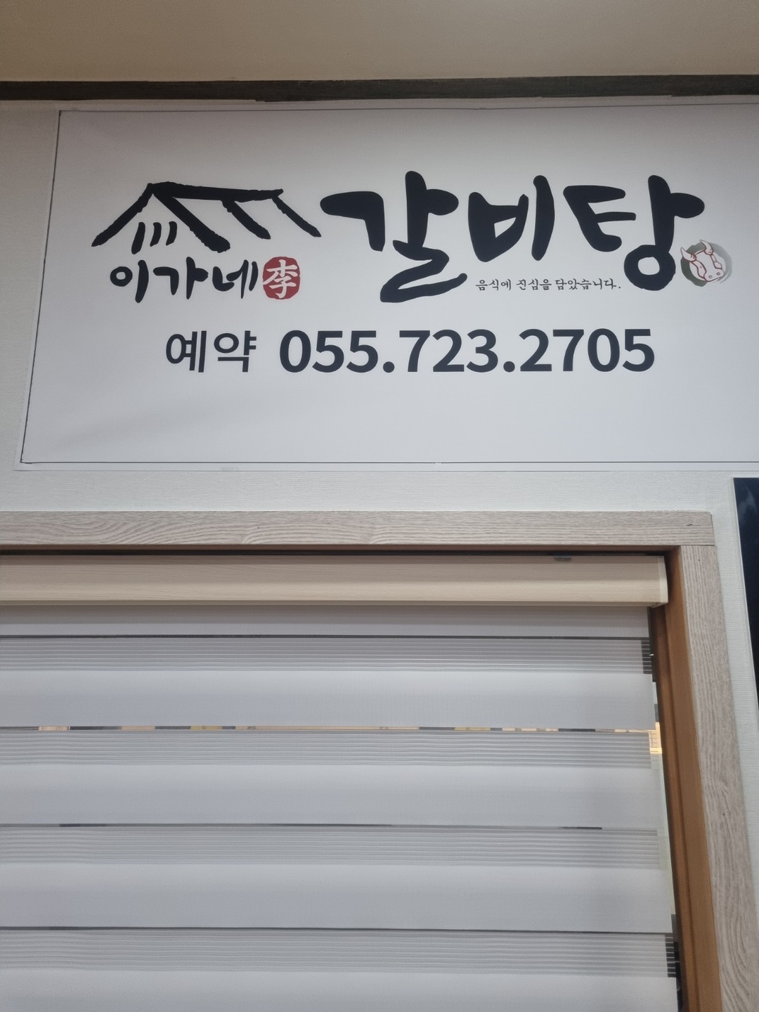 대청동 이가네갈비탕 아르바이트 장소