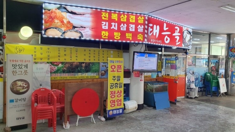 고깃집 주방 및 설거지 파트타임 공고 썸네일