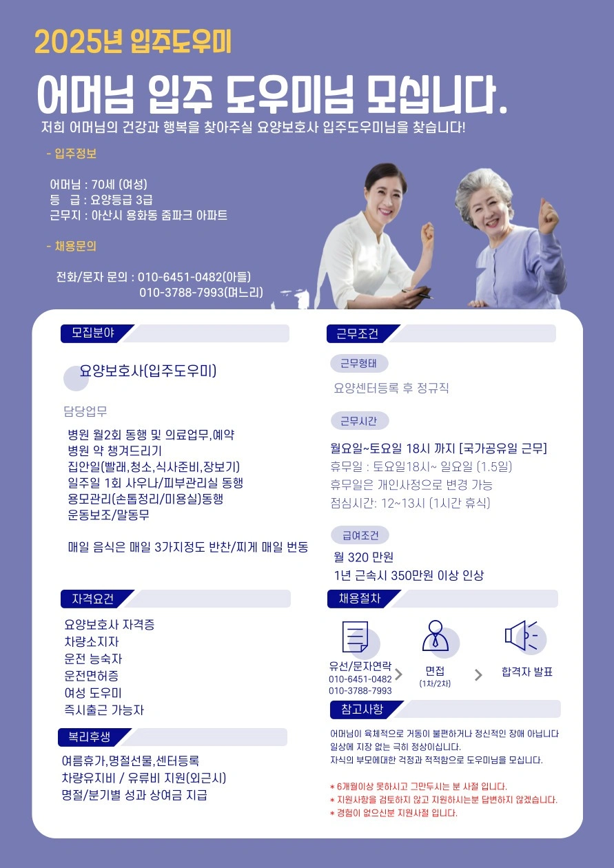 부모님 입주 도우미님 모십니다.