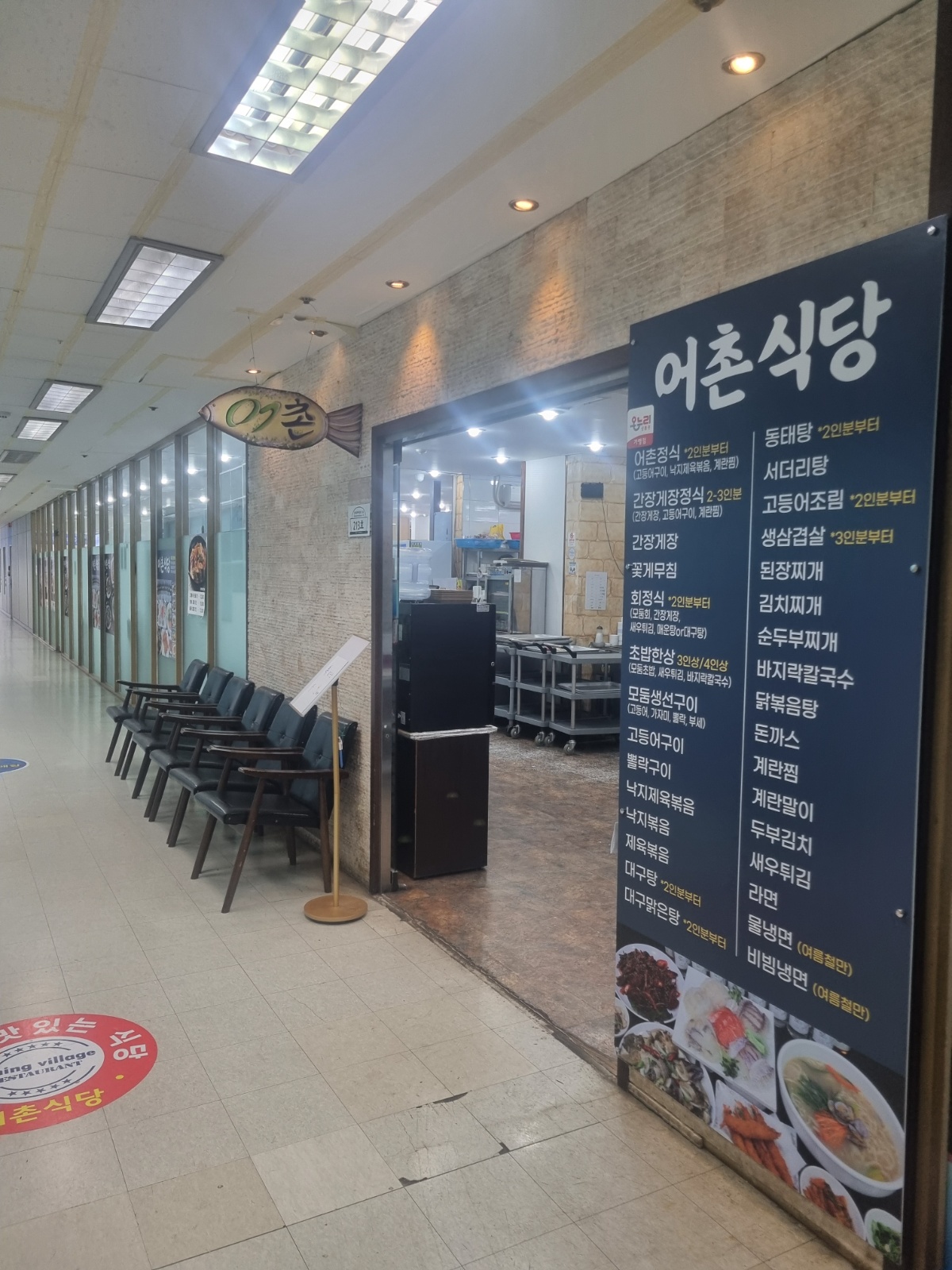 수산물 한식조리사 홀서빙 공고 썸네일