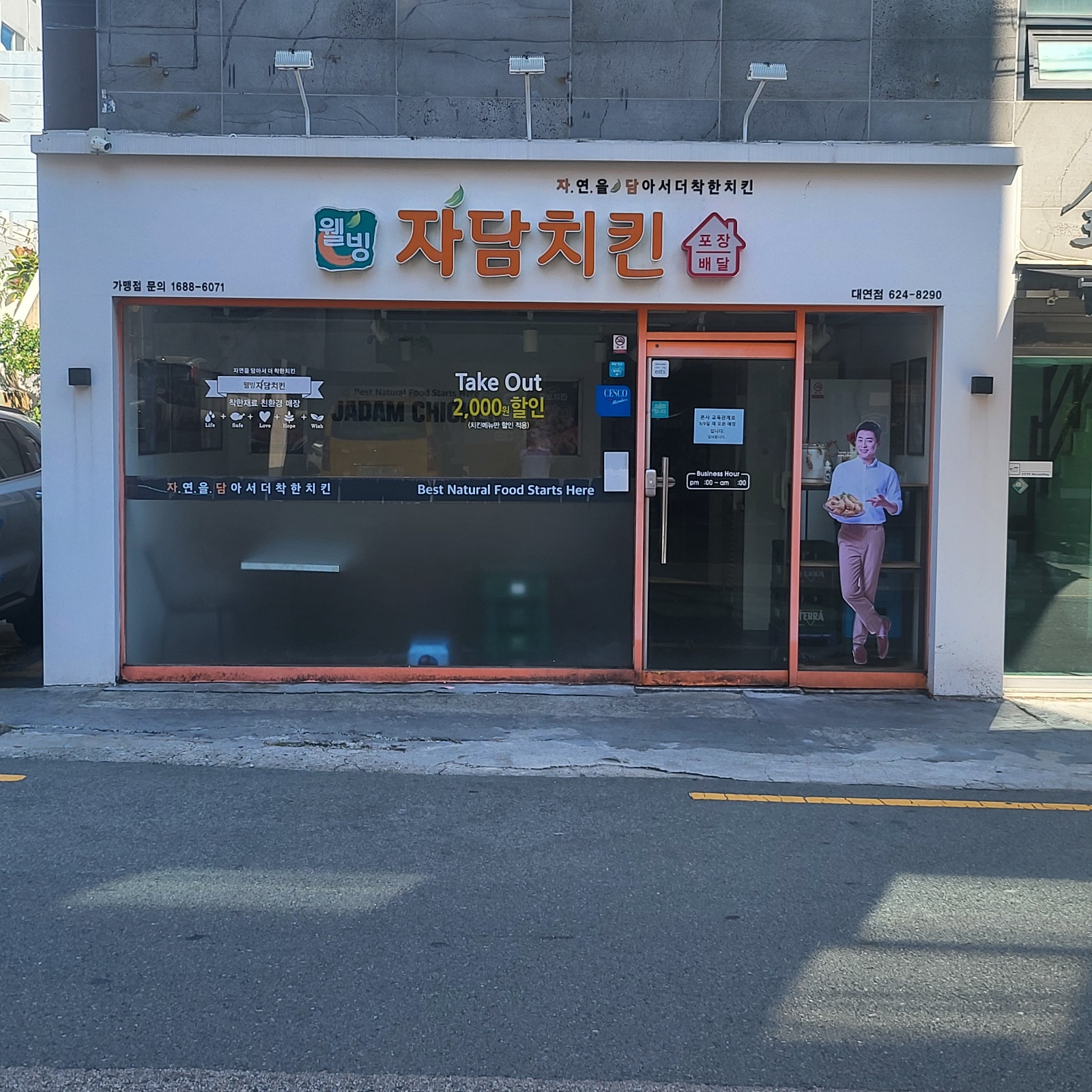 치킨집 알바 구함 공고 썸네일