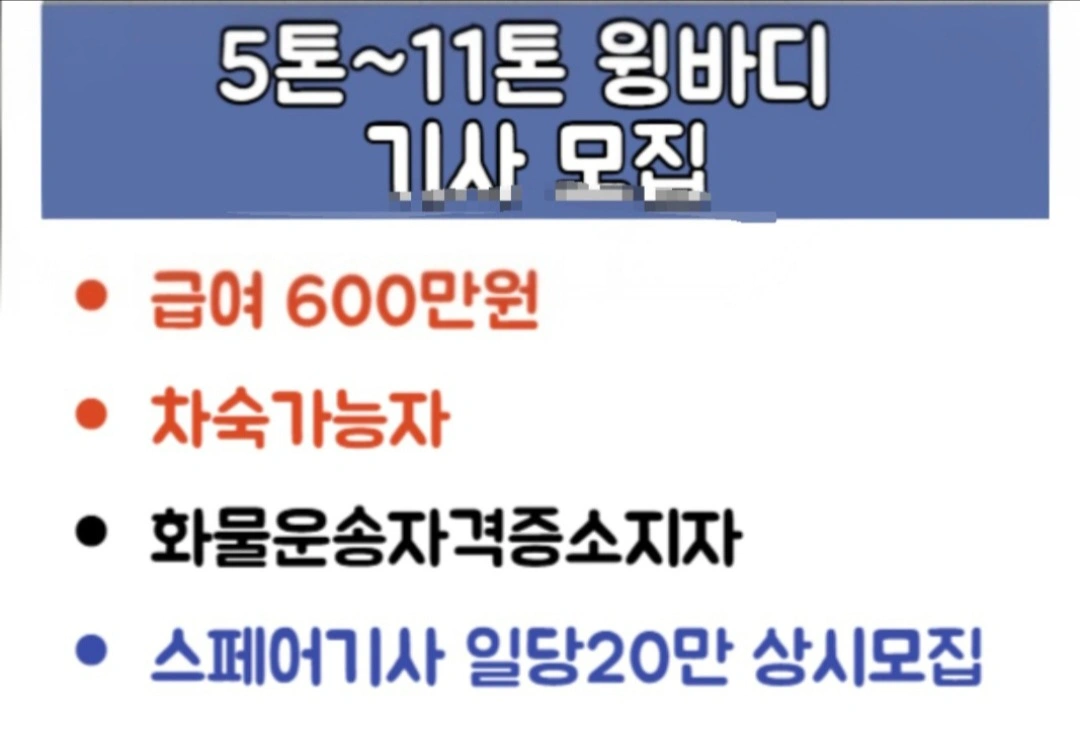 화물차 운전기사