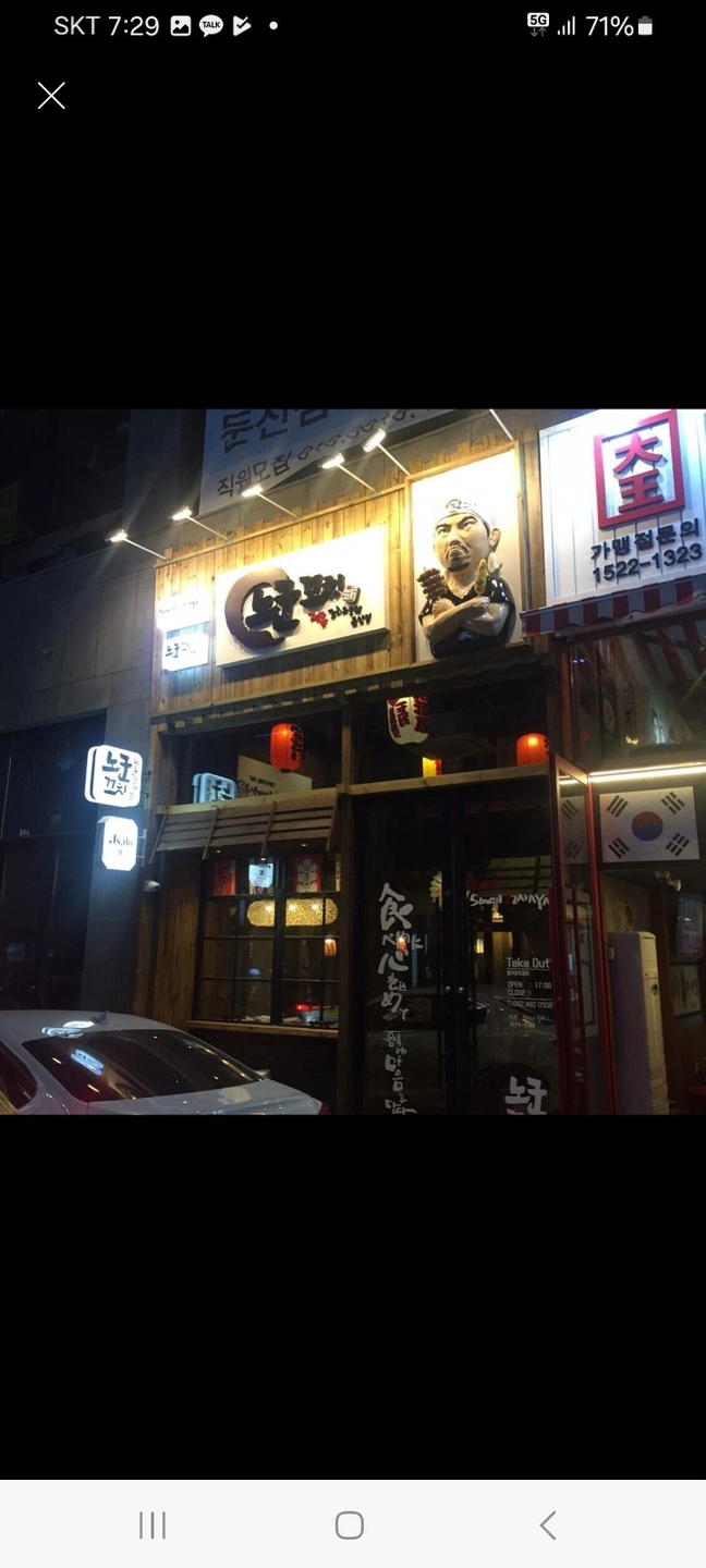 노군꼬치 둔산점 알바모집합니다