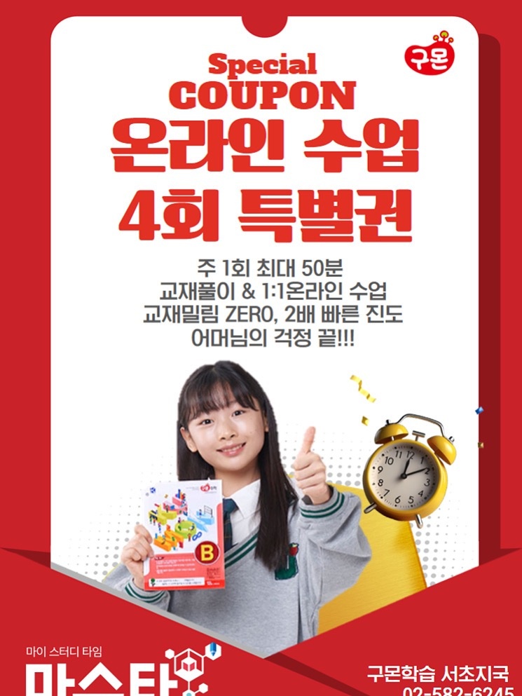 구몬선생님채용/주3-5일 근무 공고 썸네일