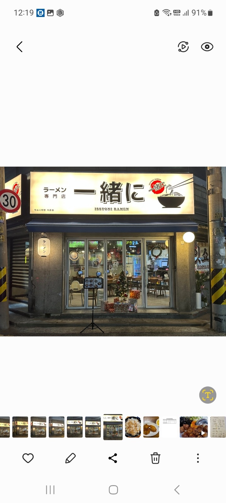 일본라멘 전문점  알바 공고 썸네일