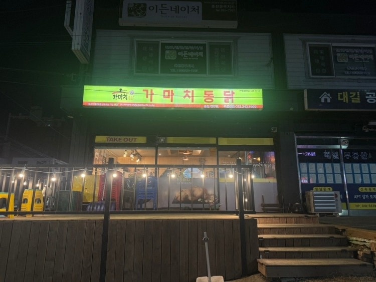 가마치통닭 만천점 저녁 홀알바 구합니다 공고 썸네일