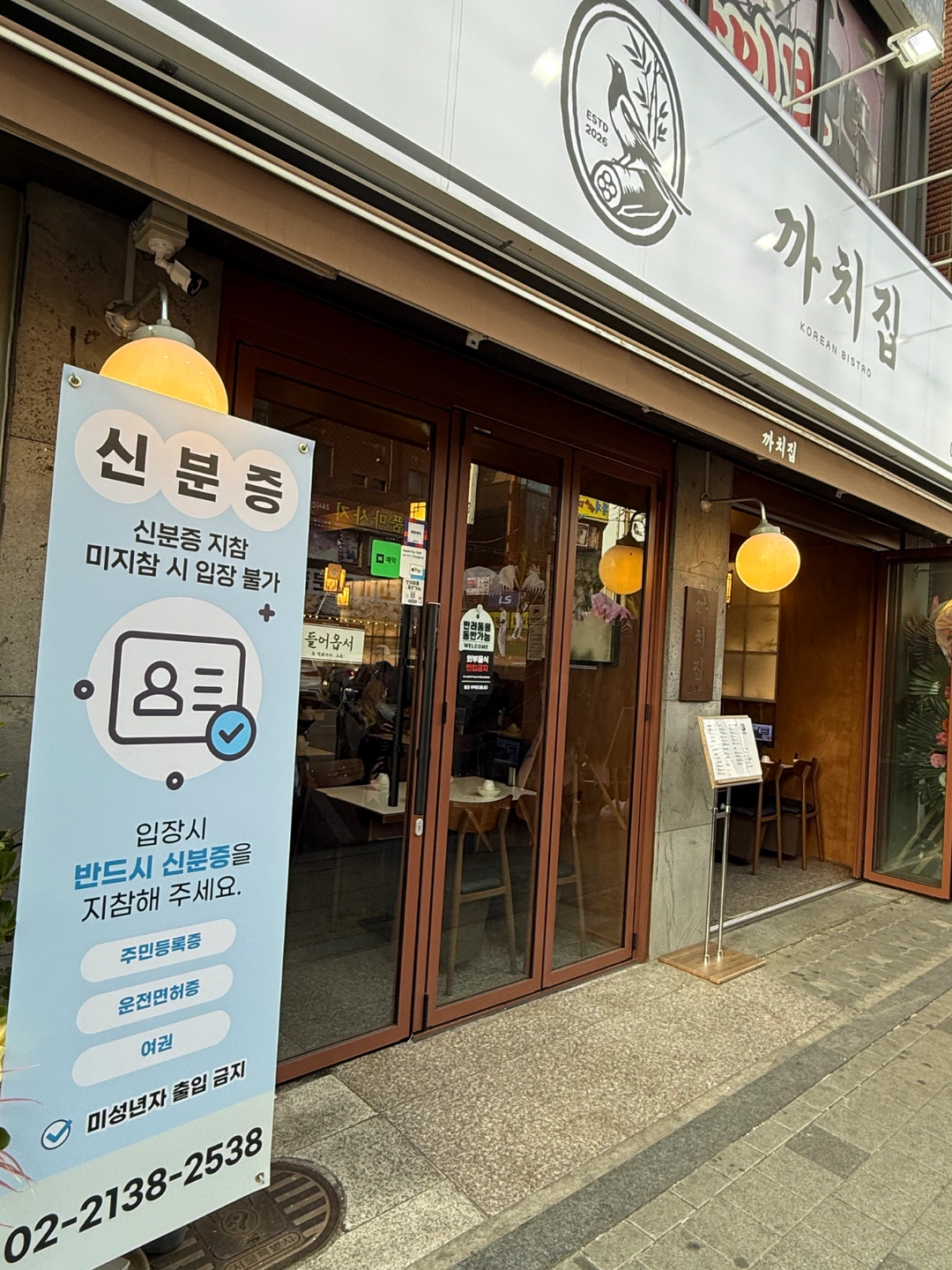 까치산역한식주점 까치집/ 주방보조 정직원 300이상