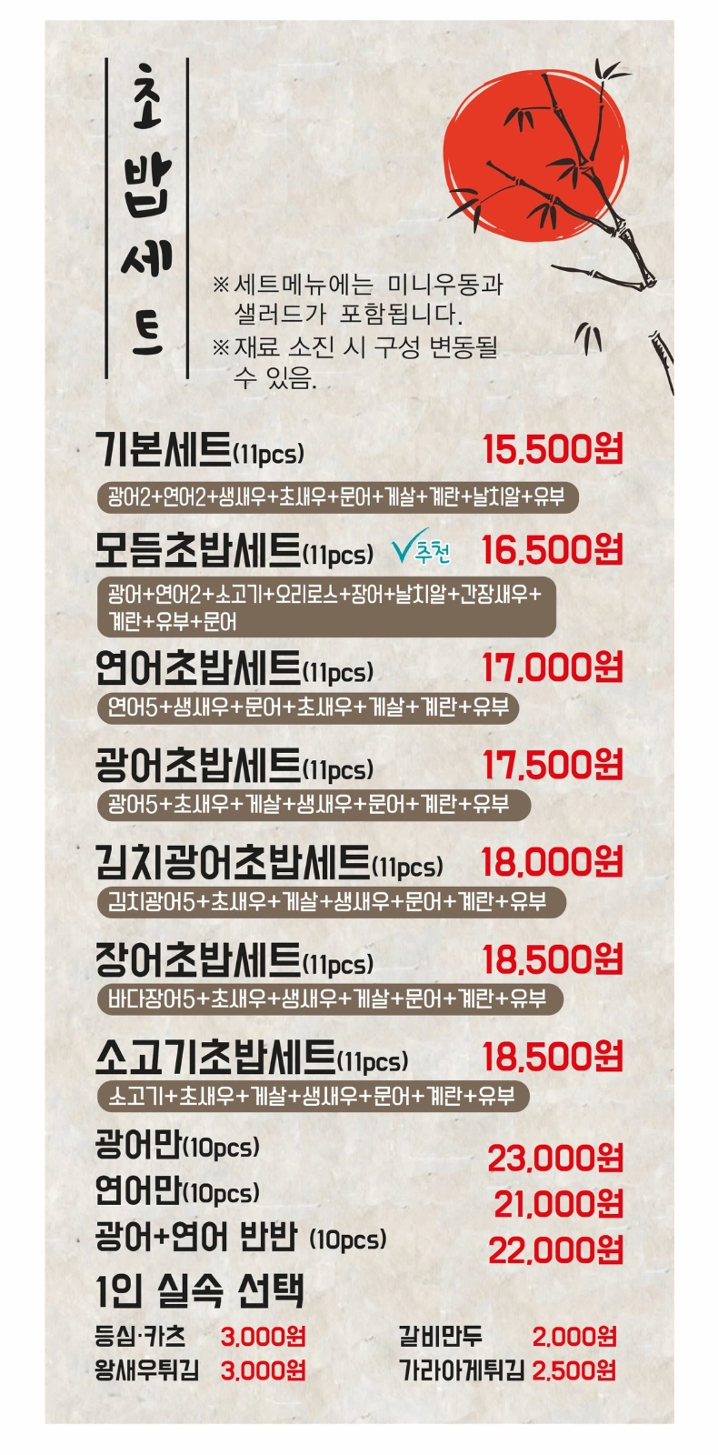 영동초밥 주방