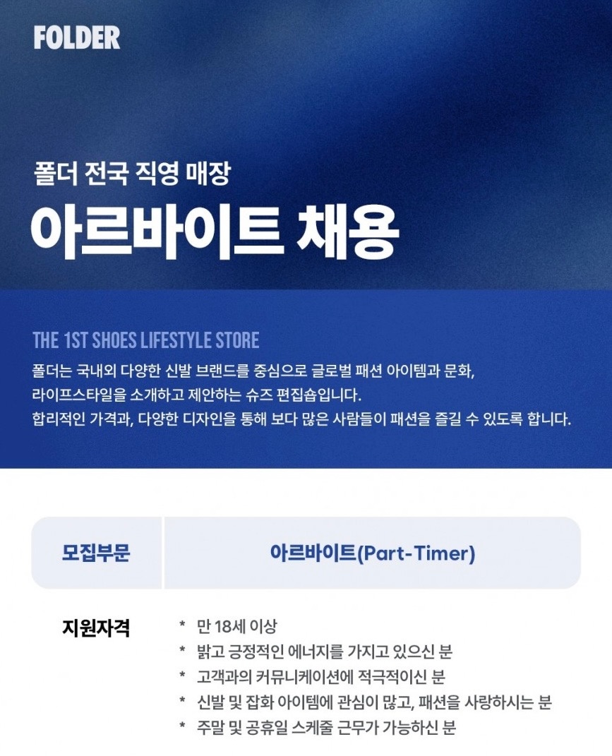 [폴더 신제주점] 주5일 크루를 모집합니다. 공고 썸네일