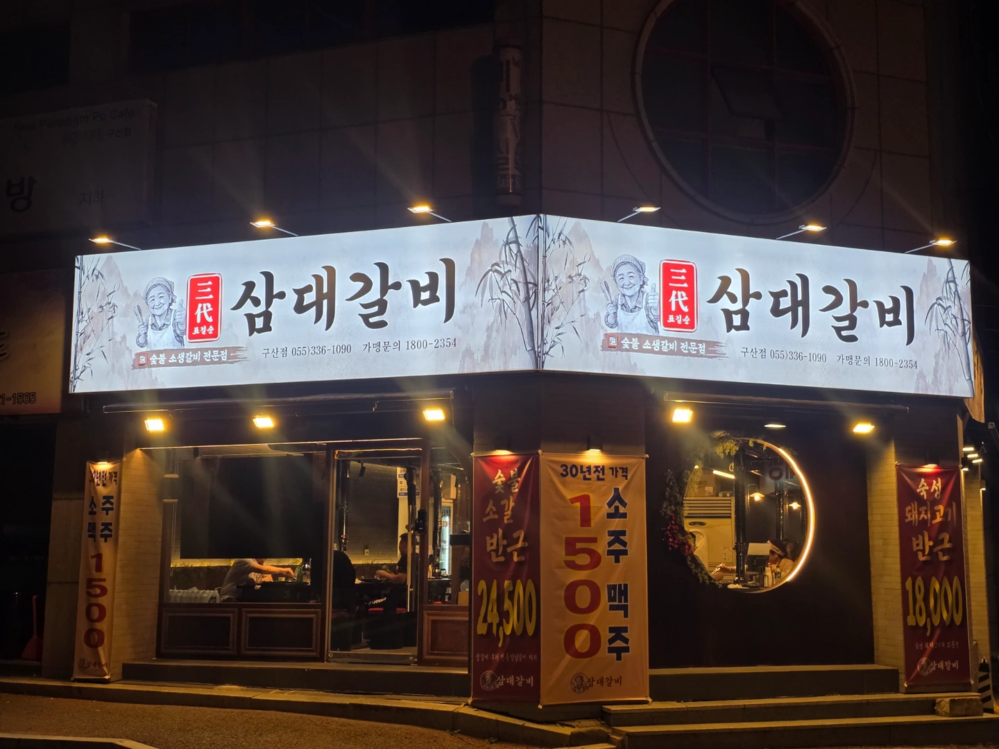 삼대갈비 구산점 알바 구해요