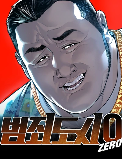 김부장,범죄도시 웹툰제작용 촬영 모델 구인합니다.