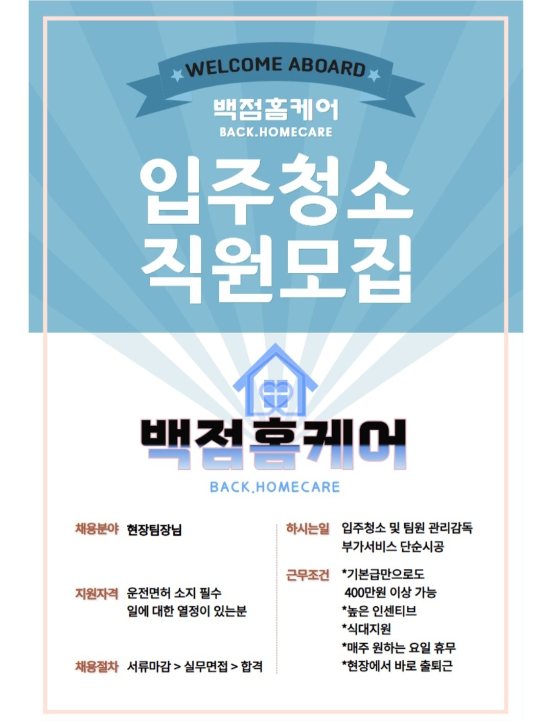 기본급+인센티브 500이상자 많음+장비지원+자차우대 공고 썸네일