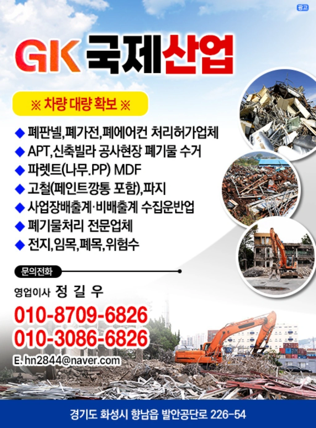 암롤 기사님. .집게차기사님 마당작업 하실분구합니다