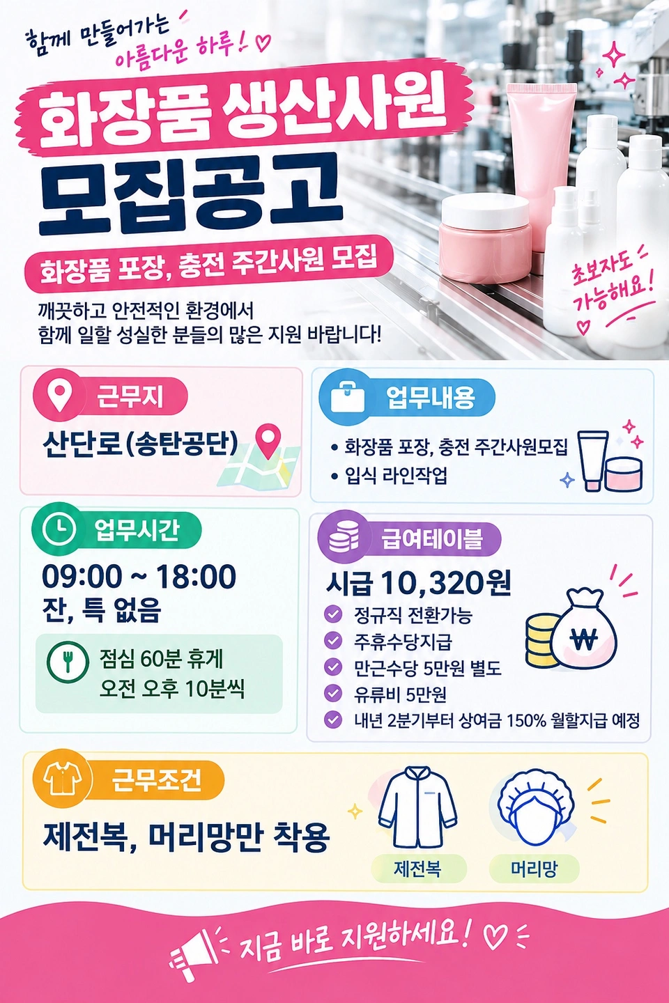 송탄역 통근/시내버스 주부사원모집 단순업무