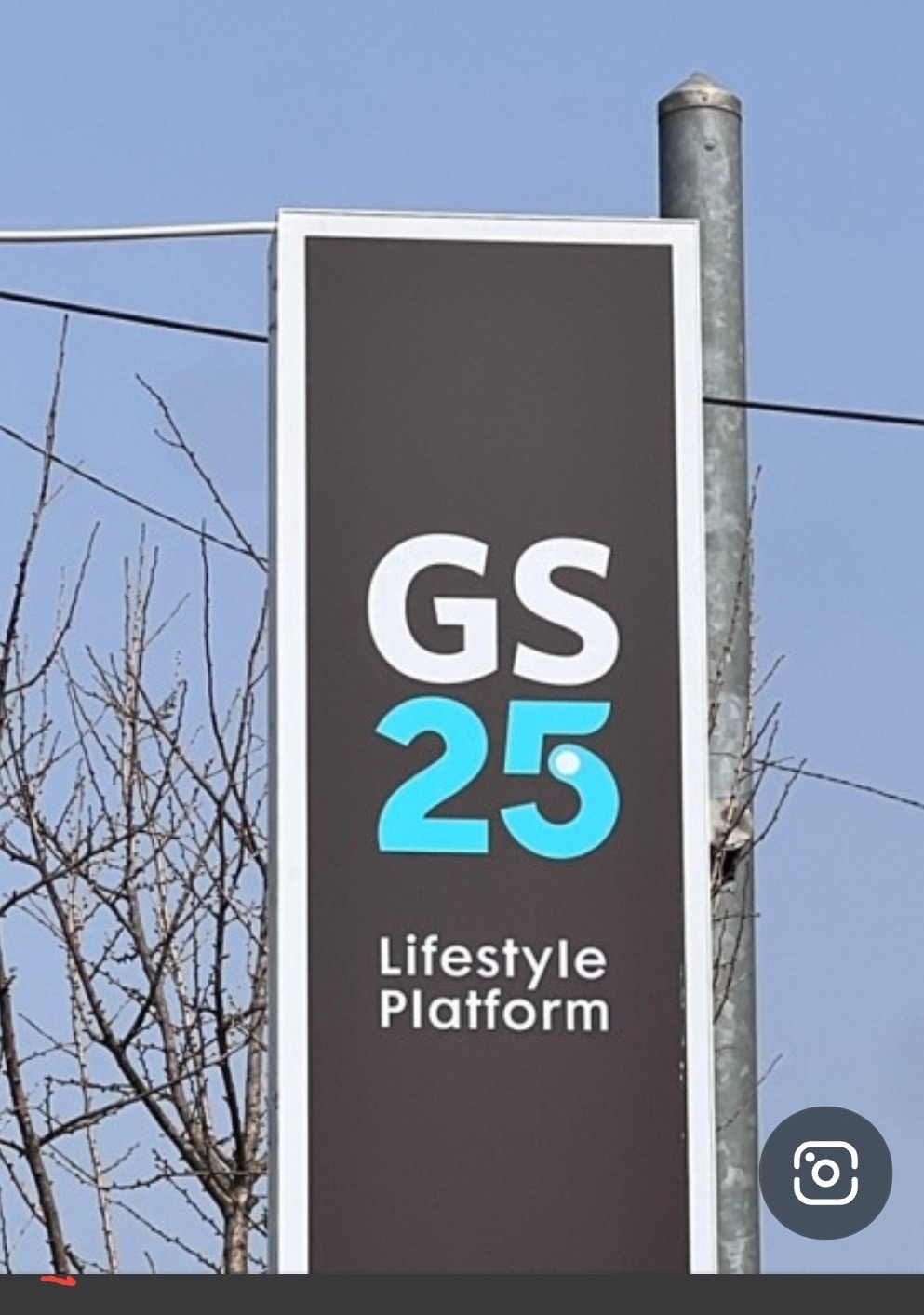 GS25 편의점 금,토 야간 근무자 공고 썸네일