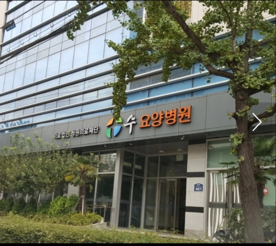 수요양병원(조리원구인)