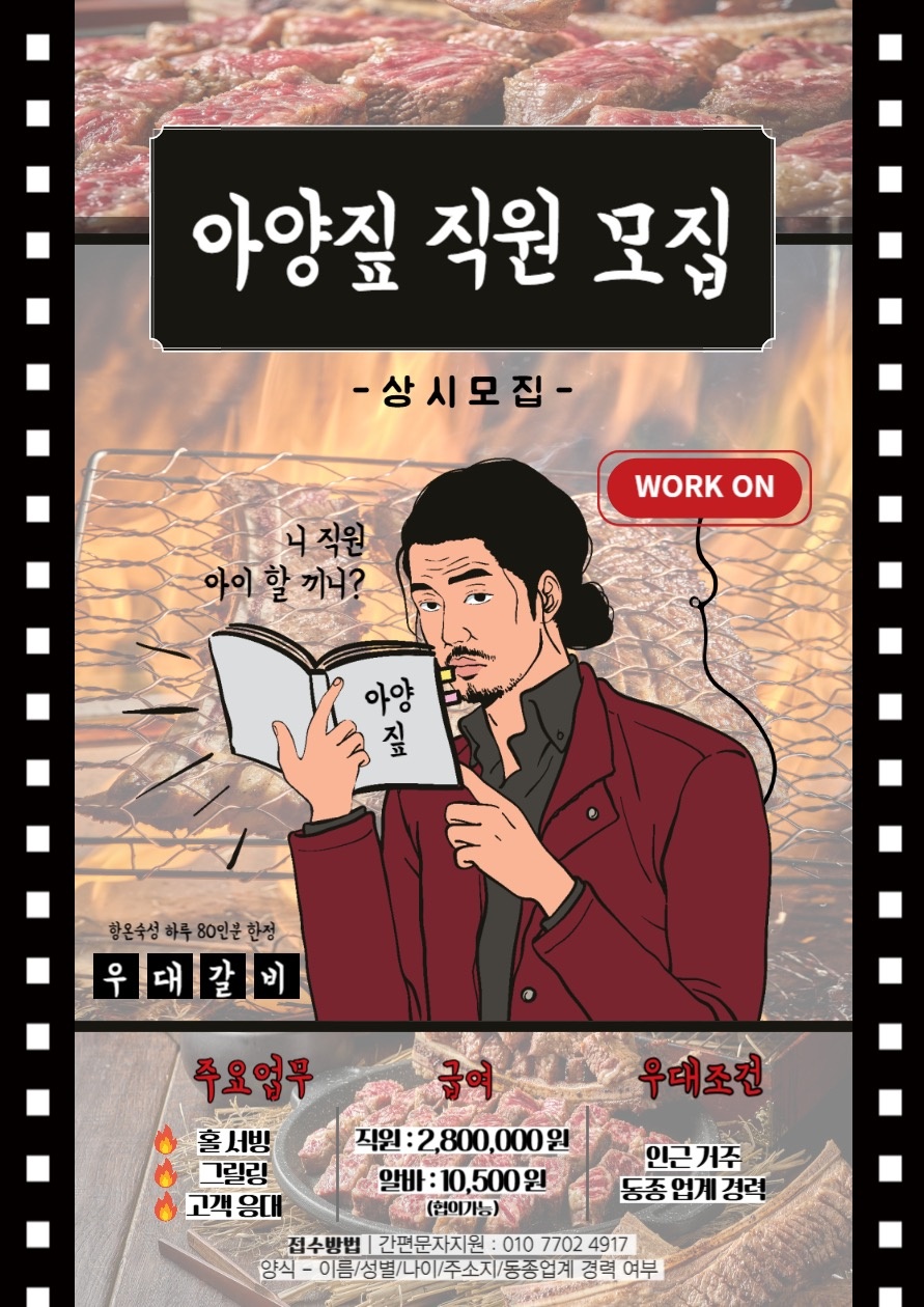 아양짚(동촌 본점)에서 정직원/알바 팀원 모집합니다. 공고 썸네일