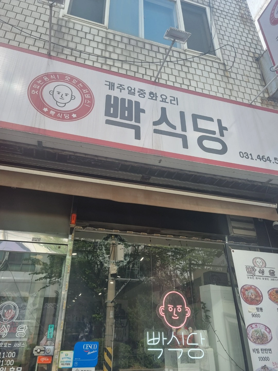 중식당 홀서빙 설겆이 파트타임 풀타임 구합니다
