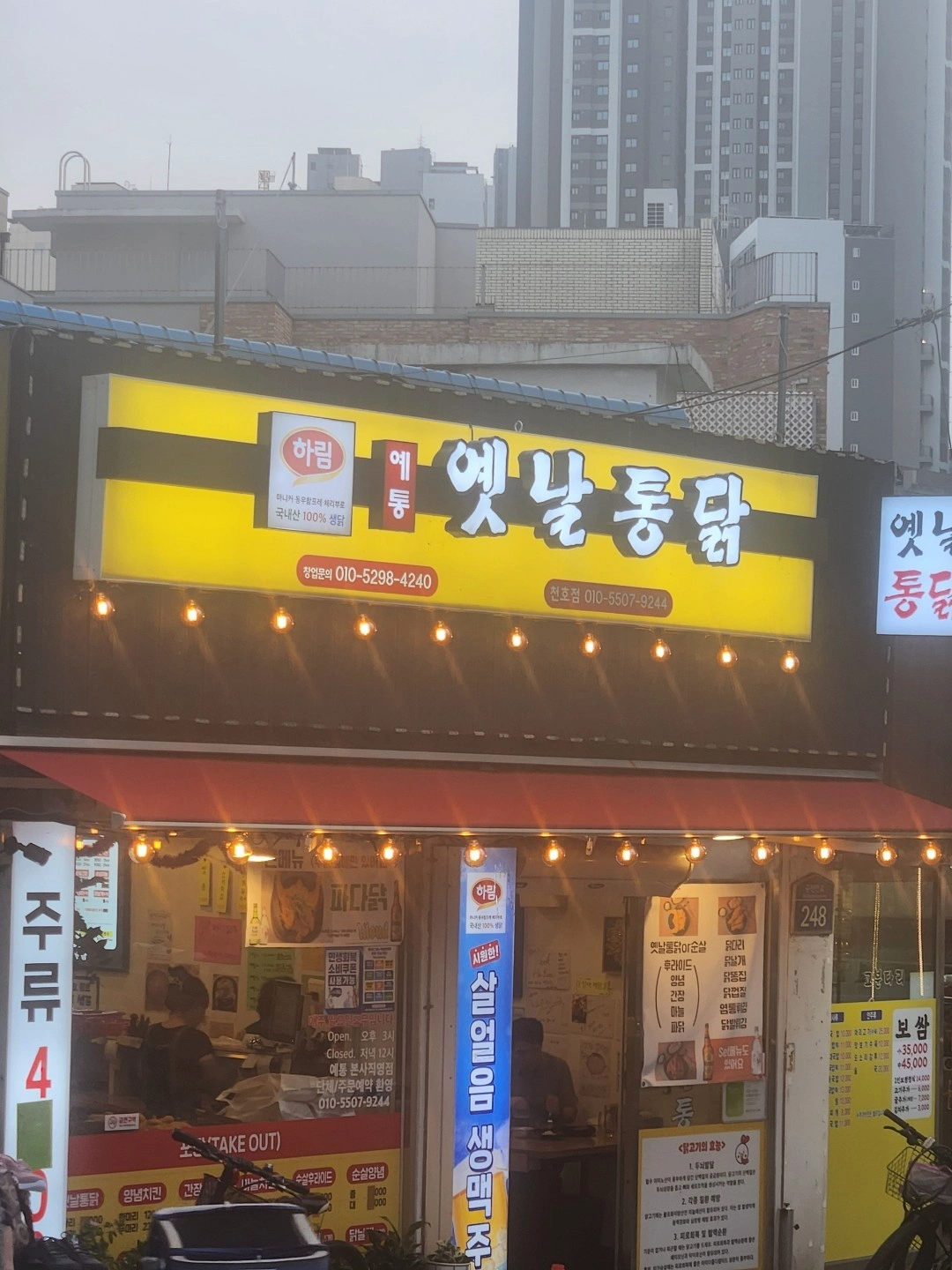 <알바구함>예통 옛날통닭 천호점