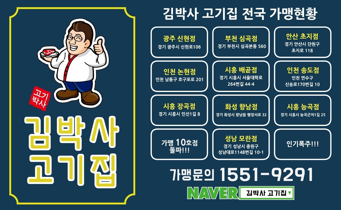 송도동 김박사 고기집 송도점 아르바이트 장소