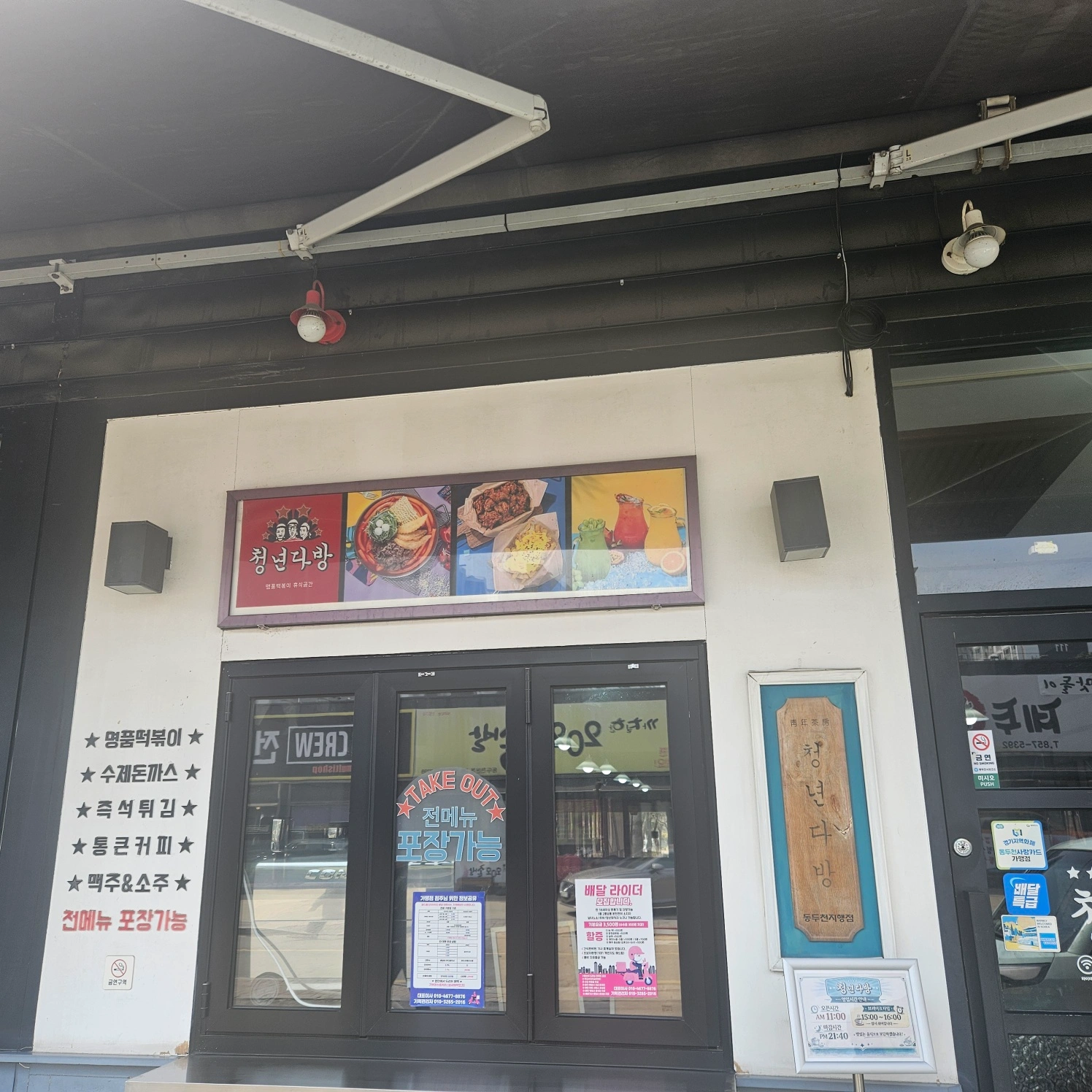 주5일 청년다방(은화수 식당)주방장모집합니다