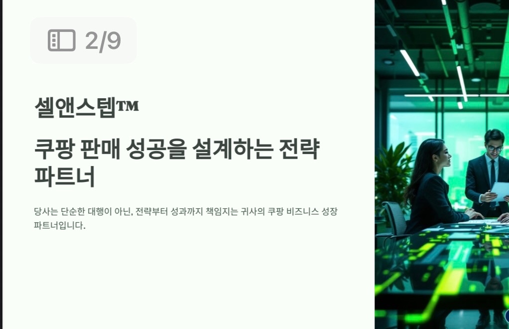 쿠팡 상세페이지 웹디자이너 (디자인 + 상품등록) 공고 썸네일