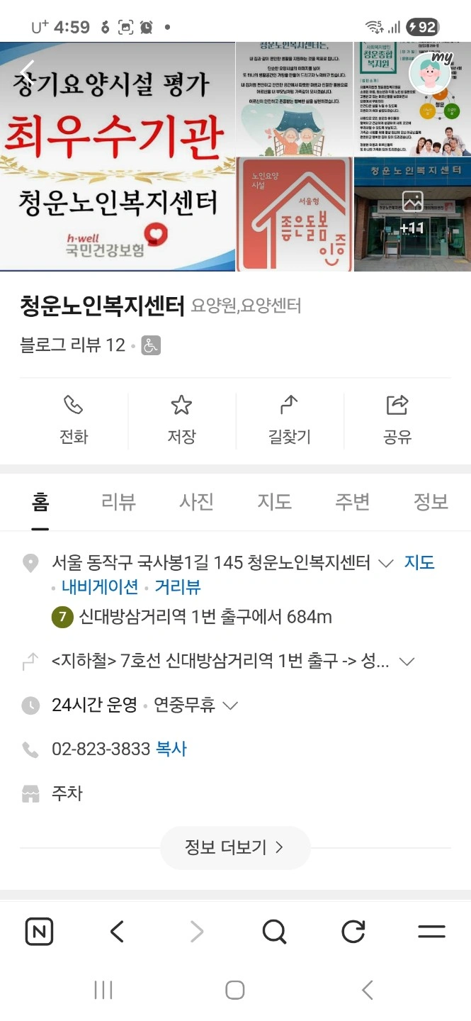 청운노인복지센터 조리 잘하시는분(조리사필수) 모집